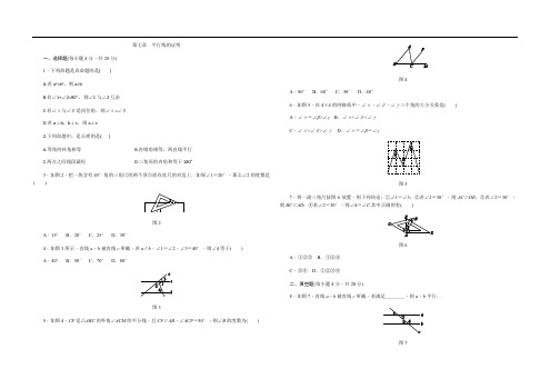 北师大版八年级数学上册 第七章 平行线的证明 测试题