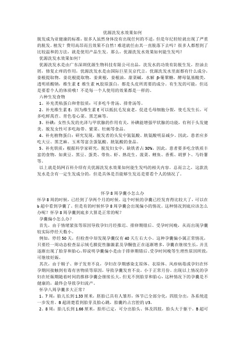 育儿知识：优源洗发水效果如何