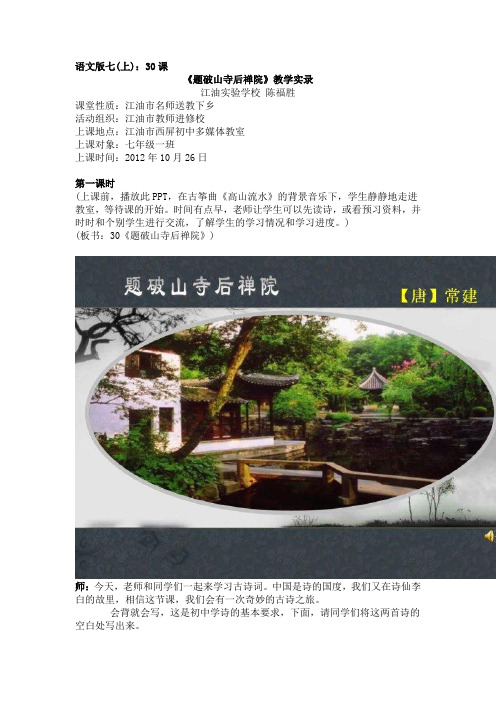 《题破山寺后禅院》课堂实录