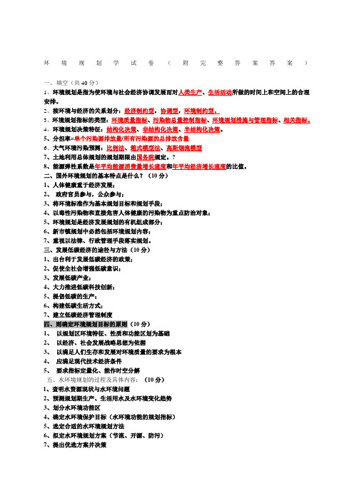 环境规划学试卷及答案