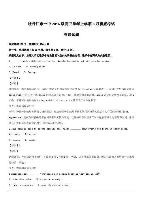 黑龙江省牡丹江市第一高级中学2019届高三上学期开学摸底考试英语试题  含解析