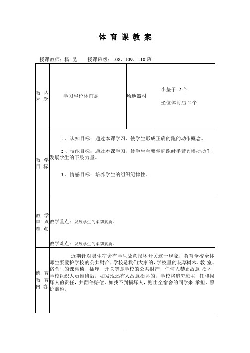 学习坐位体前屈教案