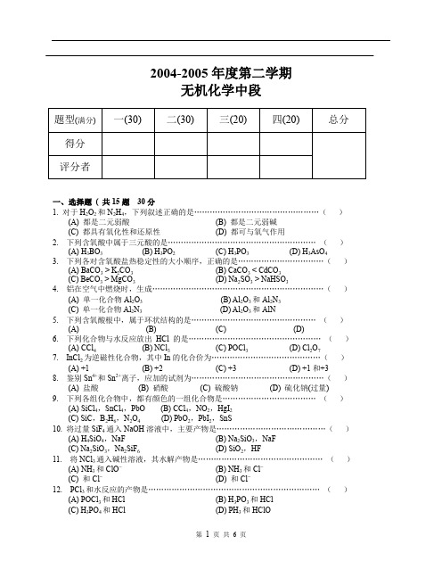 大学无机化学试题及答案