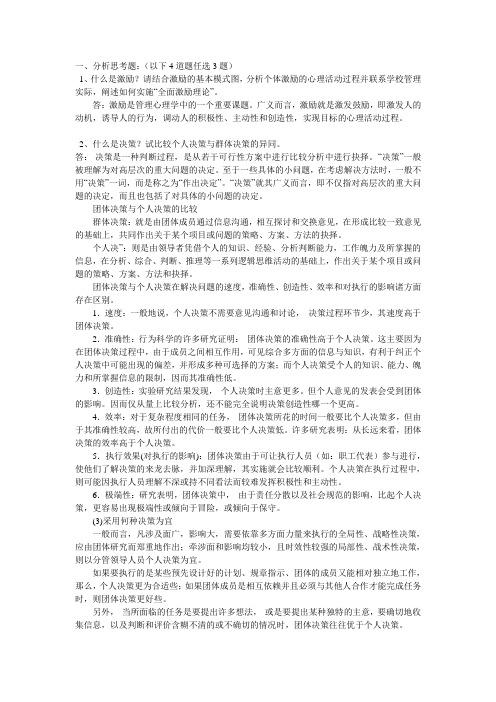 2011-2012第一学期管理心理学第二次作业