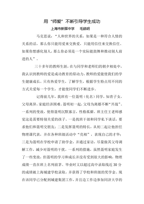 用“师爱”不断引导学生成功P29