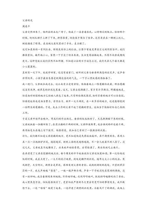 周进平《父亲的光》阅读练习及答案