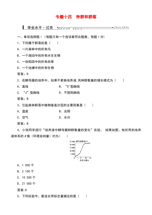 中考生物专题总复习专题十四种群和群落(new)