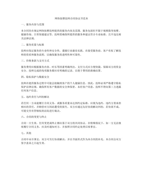 网络按摩技师合同协议书范本