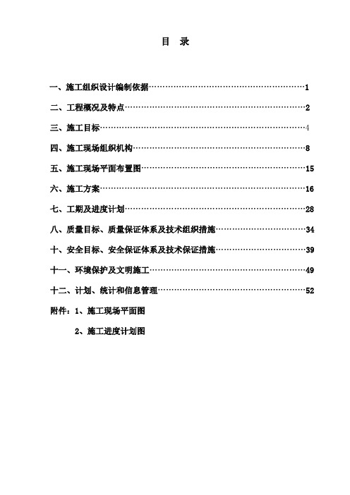 66kV太阳岛变电所施工组织设计