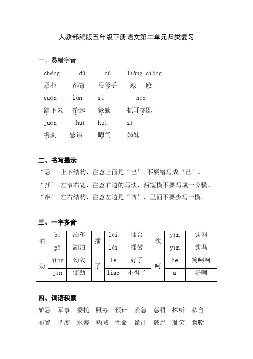 人教部编版五年级下册语文第二单元归类复习