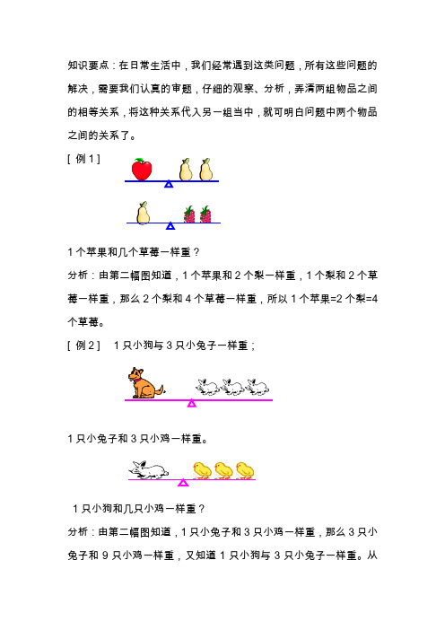 小学二年级数学下学期等量代换