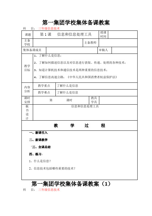 信息技术三年级上册教案全册