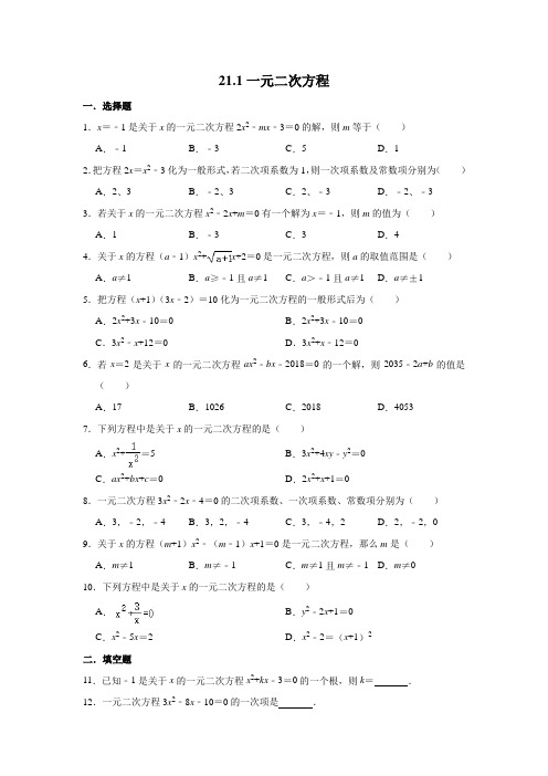 人教版数学九年级上册 第21章  期末基础练含答案