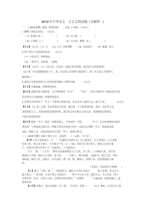 2019年中考语文文言文阅读题(含解析)