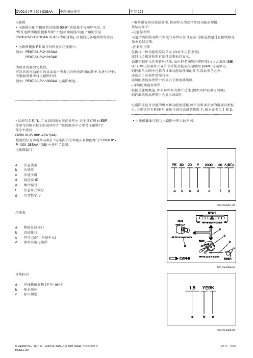 奔驰车系电路图的使用