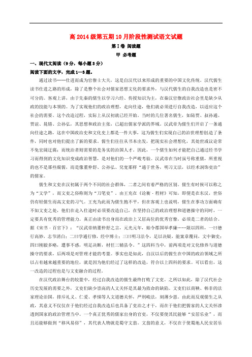 四川省成都市树德中学高三语文10月月考试题