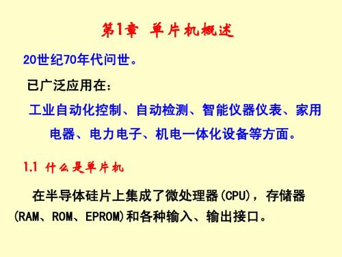 51系列单片机教程(共15章)_第1章