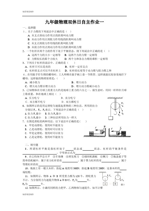 苏科版九年级物理上册第一周双休日自主学习物理试题