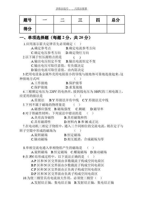 医学影像技术专业电工与电子技术考试试题