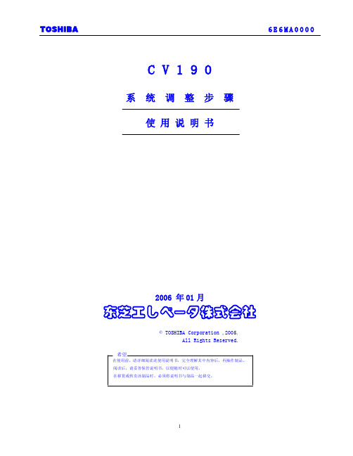 CV190系统调整说明书