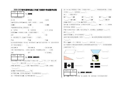 三年级下册期中考试数学试卷及-青岛版