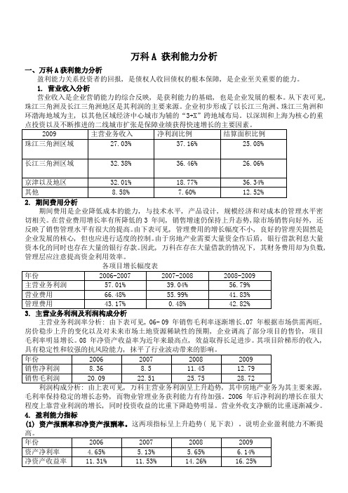 电大财务报表分析网上作业03任务答案