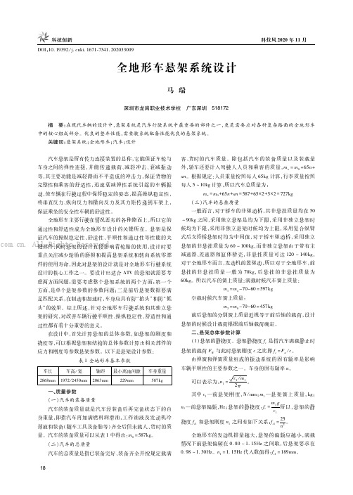 全地形车悬架系统设计