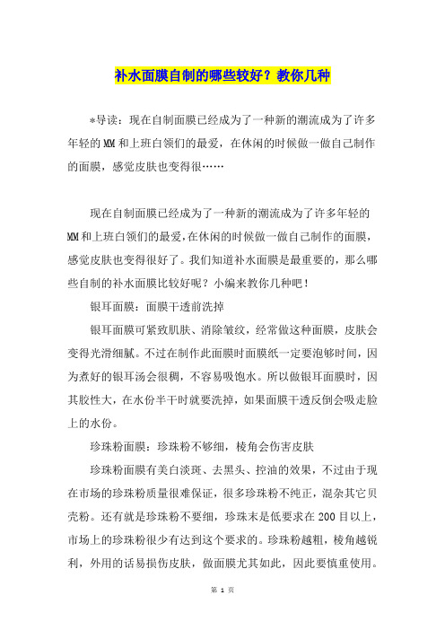 补水面膜自制的哪些较好?教你几种
