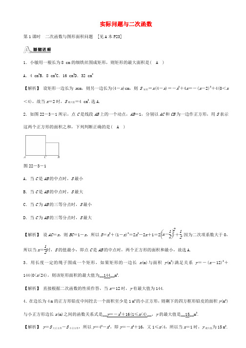 九年级数学上册 22.3 实际问题与二次函数同步测试 (新版)新人教版