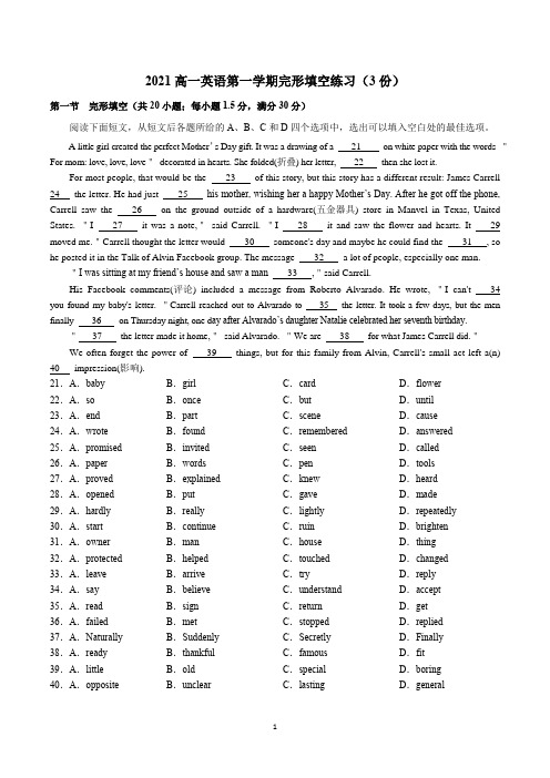 2021高一英语第一学期完形填空练习(3份)