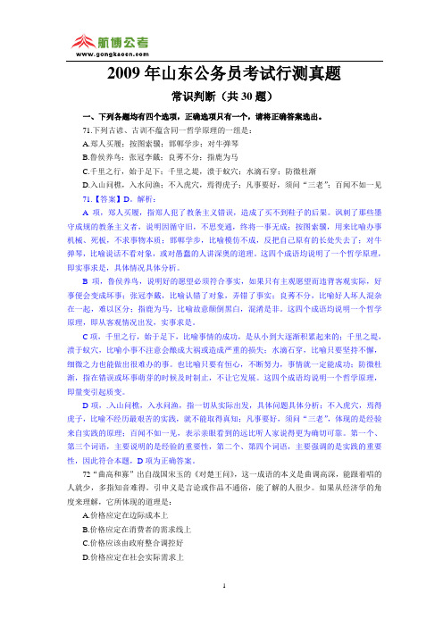 2009年山东公务员考试行测常识判断真题答案解析