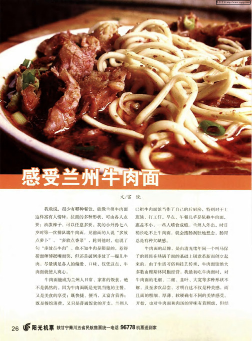 感受兰州牛肉面