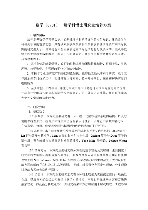 14.数学一级学科博士研究生培养方案(数学与统计学学院)