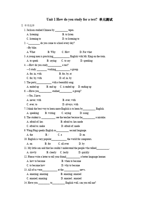 新人教版九年级英语 Unit 1 How do you study for a test单元测试题及答案