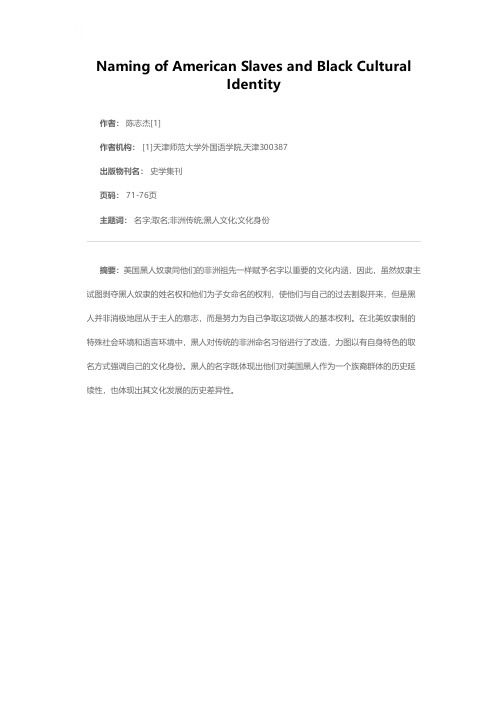 美国黑人的取名与黑人文化身份