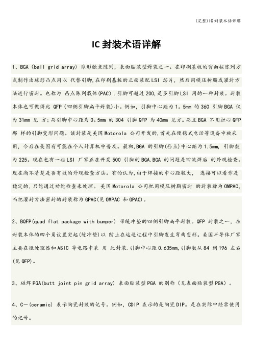(完整)IC封装术语详解