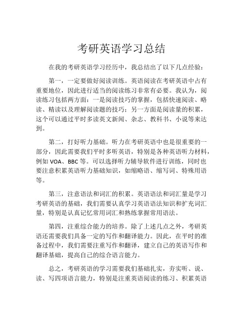 考研英语学习总结