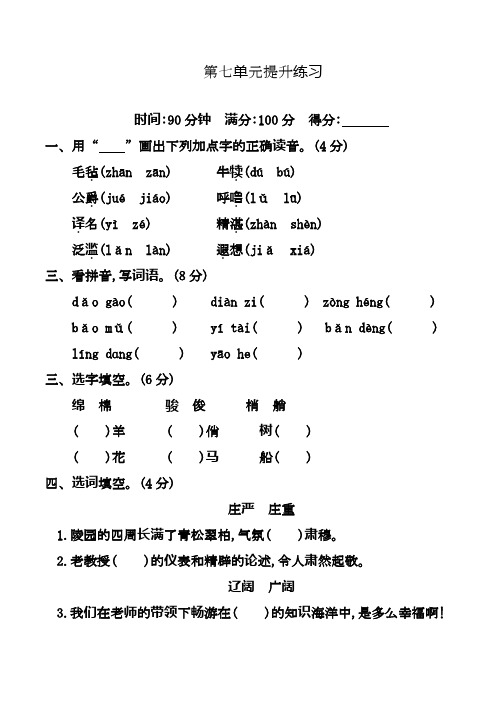 2020—2021年部编本小学语文五年级下册第七单元单元测试试题(试卷)及答案.docx