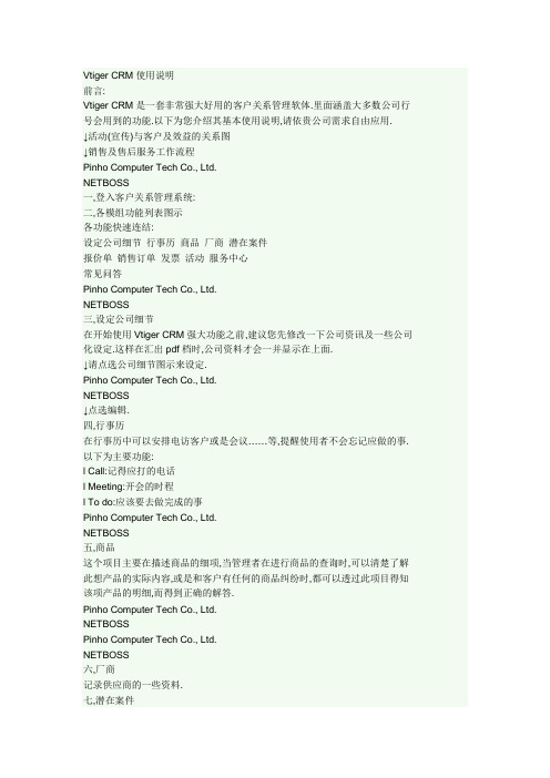 vtigercrm相关使用及配置说明