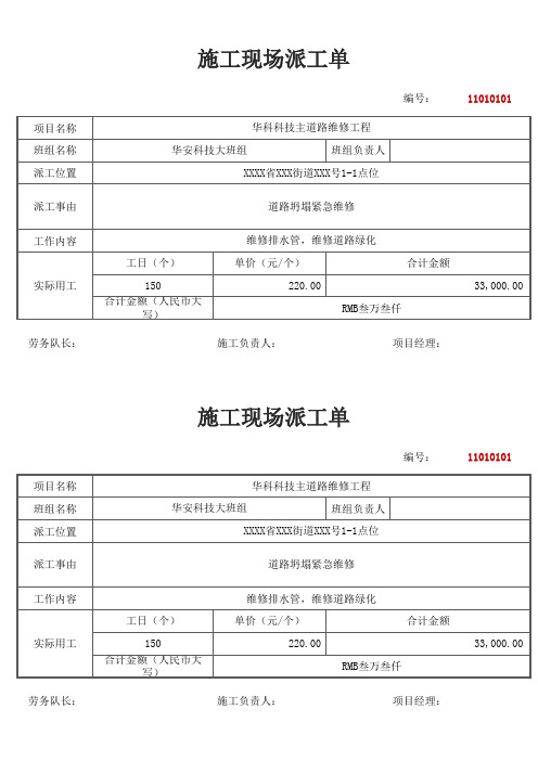 施工现场派工单两联Excel模板