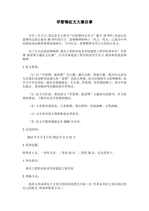 学雷锋征文大赛启事