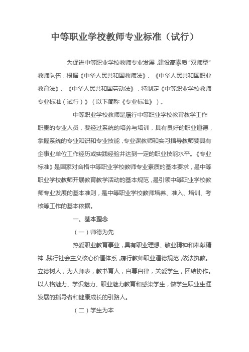 中等职业学校教师专业标准