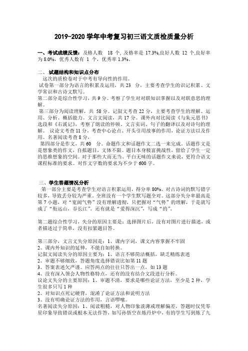 溪尾中学初三语文质检质量分析