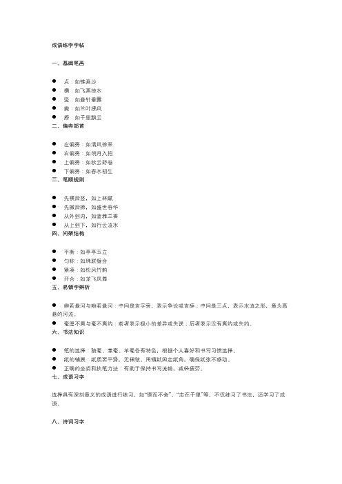 成语练字字帖