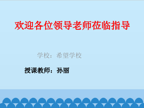 三年级数学绿色生态园——解决问题-第二课时_1课件