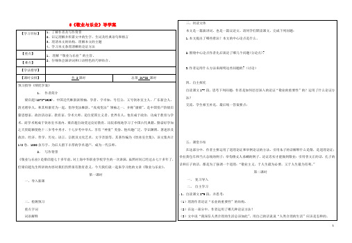 部编版2020九年级语文上册 第二单元 6 敬业与乐业导学案 新人教版