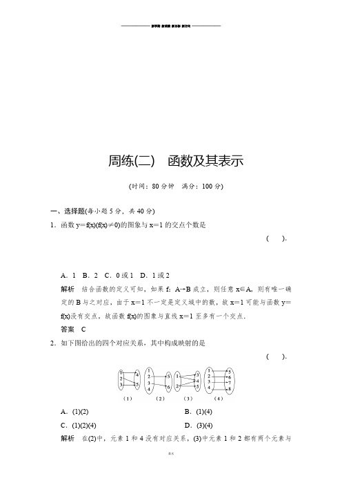 人教A版数学必修一周练2.docx