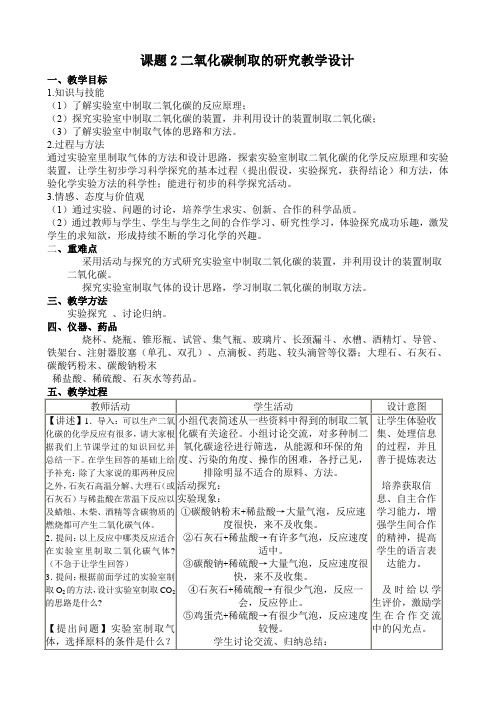 人教版初中化学九年级上册 课题 二氧化碳制取的研究-“十校联赛”一等奖