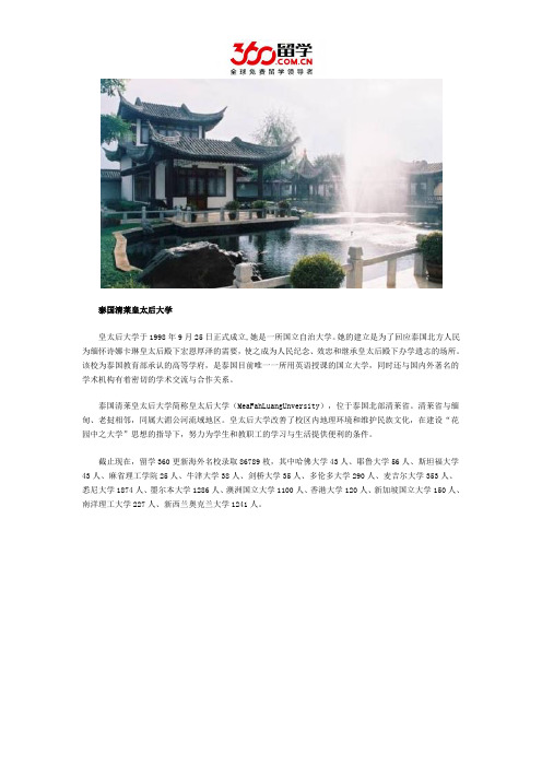 DIY留学：泰国皇太后大学是名校吗