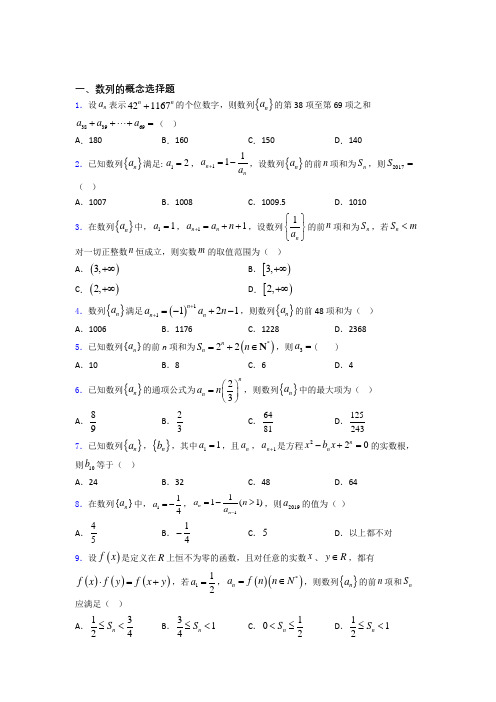 上海市封浜高中高考数列的概念专题及答案